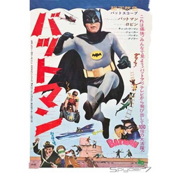 1966年「バットマン」。テレビシリーズの劇場版で、初めて「バットマン」として映画公開された。日本でも公開されている。