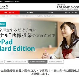 デジタル・ナレッジ「StudyPad Standard Edition」