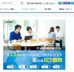 IT+教育最前線2016