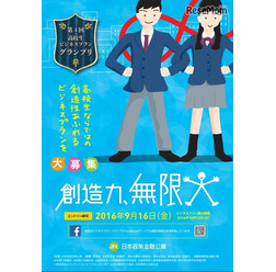 高校生ビジネスプラングランプリ:パンフレット