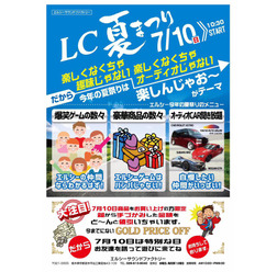 7月10日(日)、栃木県宇都宮市の人気ショップ lc sound factoryにて『LC夏まつり』開催