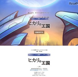 こども演劇プロジェクトN.G.A.「Tokyoこども演劇フェスティバル『小学生だけの舞台公演』」