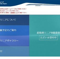 超電導リニア