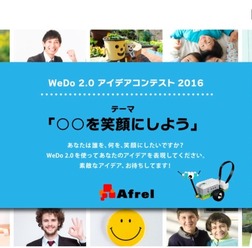 レゴWeDo2.0アイデアコンテスト2016