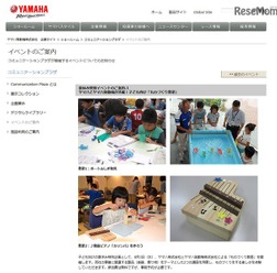 ヤマハとヤマハ発動機による「ものづくり教室」