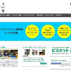 こどもビスケット開発室