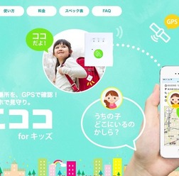 ここココ for キッズ