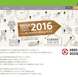 MESHデザインコンテスト2016　「いいね」をデザインするコンテスト