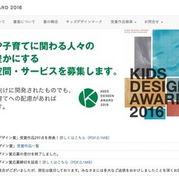 第10回キッズデザイン賞