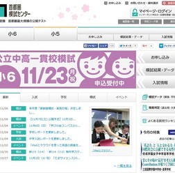 首都圏模試センター