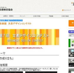 第7回「文書デザインコンテスト」