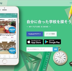 生徒・児童と学校を直接つなげる進学SNSアプリ「Deviewstory(デビューストーリー)」