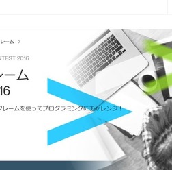 IBMメインフレーム・コンテスト