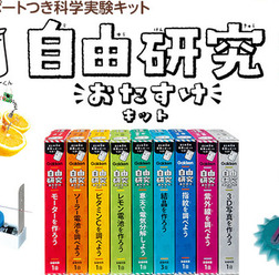 自由研究おたすけキット