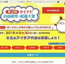 タイナビ自由研究・絵画大賞2016