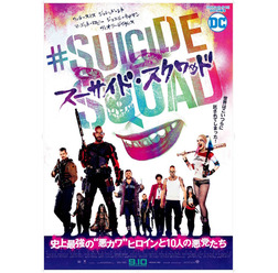 『スーサイド・スクワッド』 (c) 2016 WARNER BROS. ENTERTAINMENT INC.,RATPAC-DUNEENTERTAINMENT LLC AND RATPAC ENTERTAINMENT, LLC