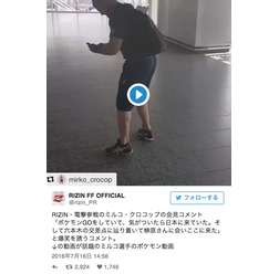 ミルコがRIZINに参戦「ポケモンGOをやってたら日本に着いた」