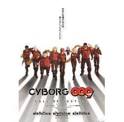 『CYBORG009 CALL OF JUSTICE』(C)2016 「CYBORG009」製作委員会