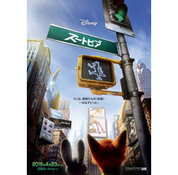 『ズートピア』（C）2015 Disney Enterprises, Inc.