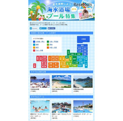 マピオン季節特集「海水浴場・プール特集2016」