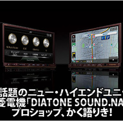 【DIATONE SOUND.NAVI NR-MZ80】プロショップ、かく語りき!