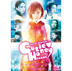 『CUTIE HONEY -TEARS-』(C)2016「CUTIE HONEY-TEARS-」製作委員会