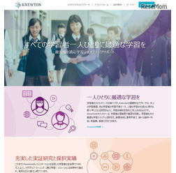 「Knewton」日本公式Webサイト　トップページ