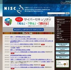 内閣サイバーセキュリティセンター