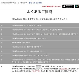 ポケモンGO　よくあるご質問