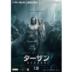 『ターザン:REBORN』ジャバーニ版ポスター(C)2016 Edgar Rice Burroughs, Inc. and Warner Bros. Ent. All Rights Reserved