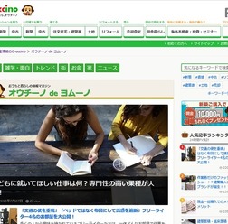住宅・不動産情報のO-uccino「オウチーノ de ヨムーノ」