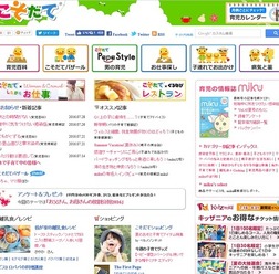子育て・育児支援のポータルサイト「こそだて」