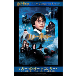 「ハリー・ポッター in コンサート シリーズ第1弾！『ハリー・ポッターと賢者の石』」日本版ポスター　HARRY POTTER characters, names and related indicia are （C） &TM Warner Bros. Entertainment Inc. Harry Potter Publishing Rights （C） JKR. (s16)The Mann Center, and photographer Jordan August