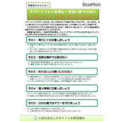 日本PTA全国協議会：ポケモンGOで遊ぶときの5つのお願い