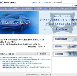 エフテック(ウェブサイト)