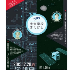 宇宙学校・まえばし