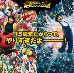 【USJ】広瀬すず、ハロウィンのイメージキャラクター就任「15周年だからってやり過ぎ！」