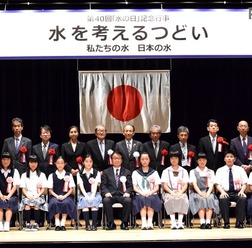 水資源功績者と作文コンクールの受賞者