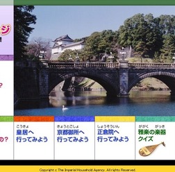 宮内庁キッズページ