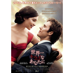 『世界一キライなあなたに』ポスタービジュアル　(C)2016 Warner Bros. Entertainment Inc. and Metro-Goldwyn-Mayer Pictures Inc. All Rights Reserved