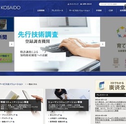 廣済堂