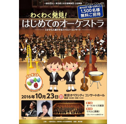 はじめてのオーケストラ