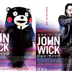 Motion Picture Artwork (C)2015 SummitEntertainment, LLC. All Rights Reserved. (c) David Lee (C)2010熊本県くまモン