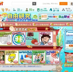 夏休み自由研究プロジェクト2016