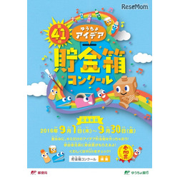 第41回ゆうちょアイデア貯金箱コンクール
