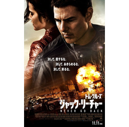 『ジャック・リーチャー NEVER GO BACK』(C)2015 PARAMOUNT PICTURES. ALL RIGHTS RESERVED.