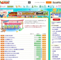 学研キッズネット：自由研究プロジェクト2016