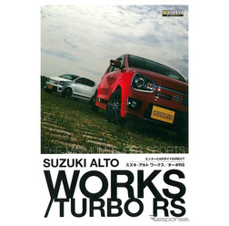 『スズキ・アルト ワークス&ターボRS』