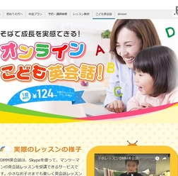 こどもオンライン英会話
