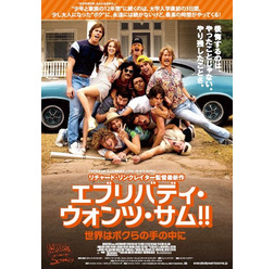 『エブリバディ・ウォンツ・サム!! 世界はボクらの手の中に』　(C) 2015 PARAMOUNT PICTURES. ALL RIGHTS RESERVED.